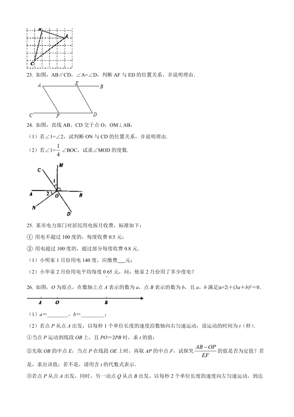 2023-2024学年七年级上学期期末考试数学试题2（原卷版）.pdf_第3页