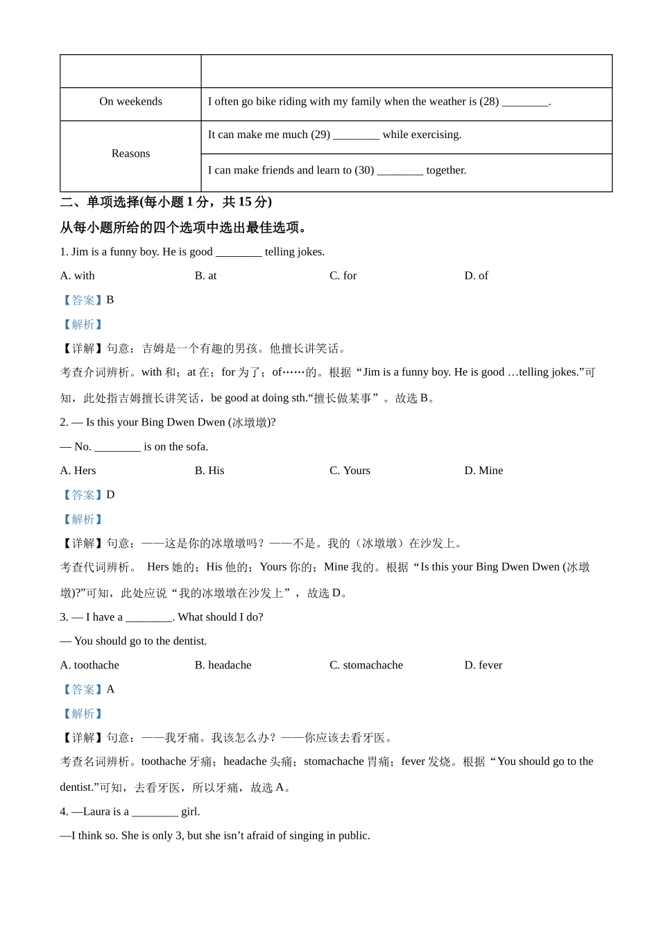 精品解析：2022年广西贵港市中考英语真题（解析版）_九年级下册.docx_第3页