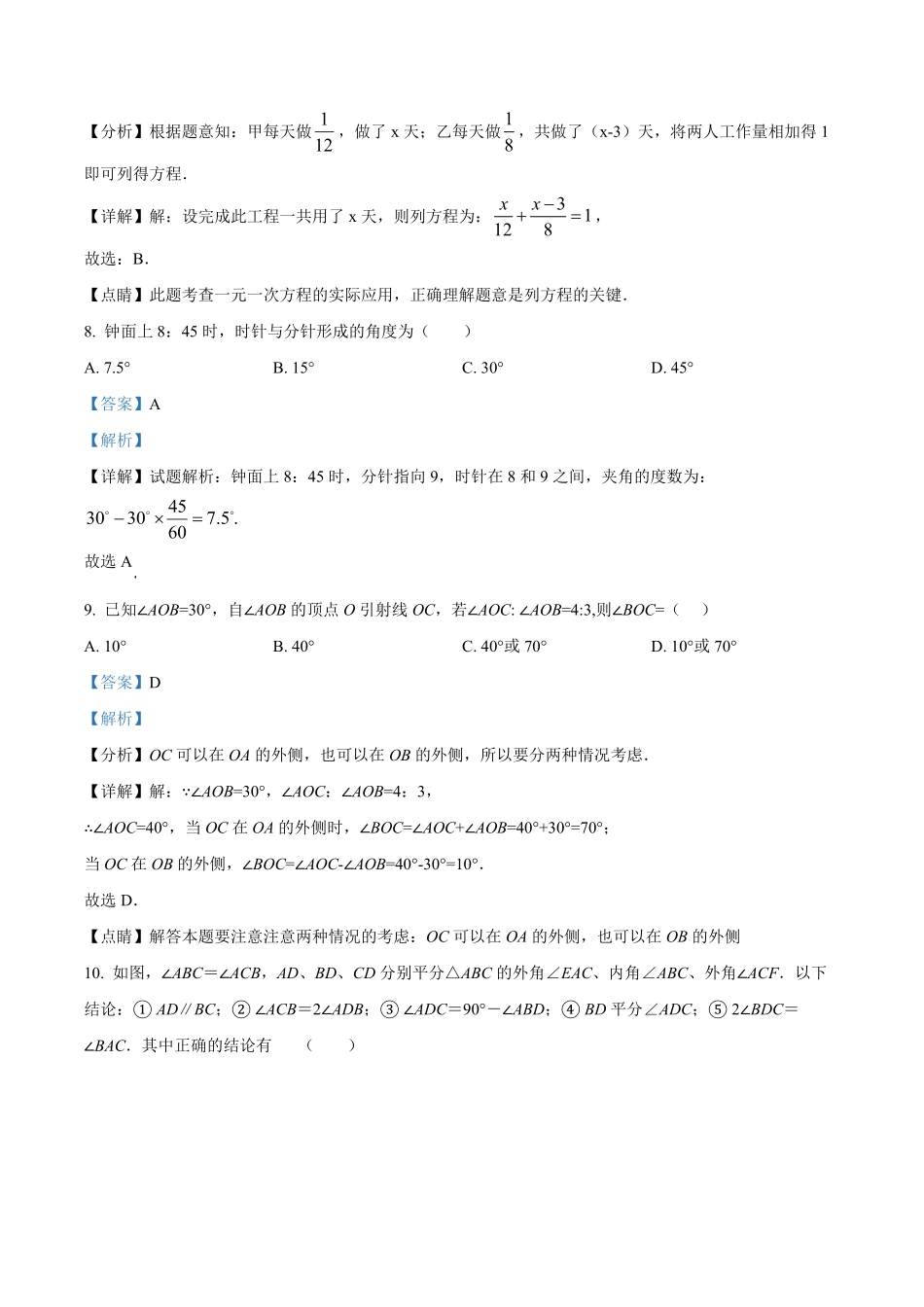 2023-2024学年七年级上学期期末考试数学试题1（解析版）.pdf_第3页