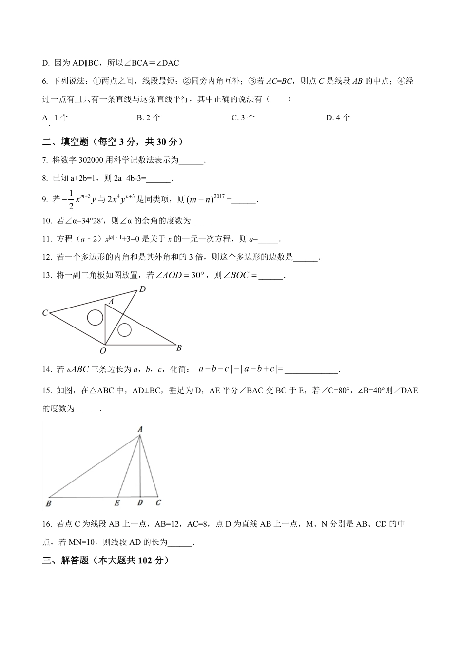 2023-2024学年七年级上学期期末考试数学试题（原卷版）.pdf_第2页