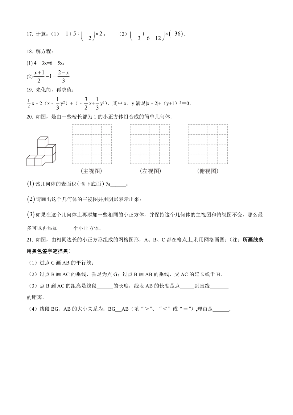 2023-2024学年七年级上学期期末考试数学试题（原卷版）.pdf_第3页