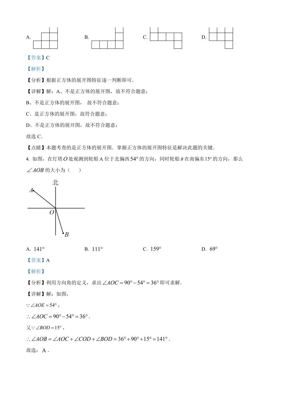 2023-2024学年七年级上学期期末考试数学试题（解析版）.pdf_第2页