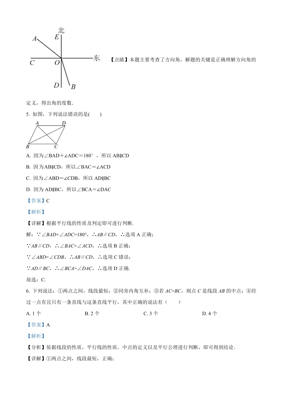 2023-2024学年七年级上学期期末考试数学试题（解析版）.pdf_第3页