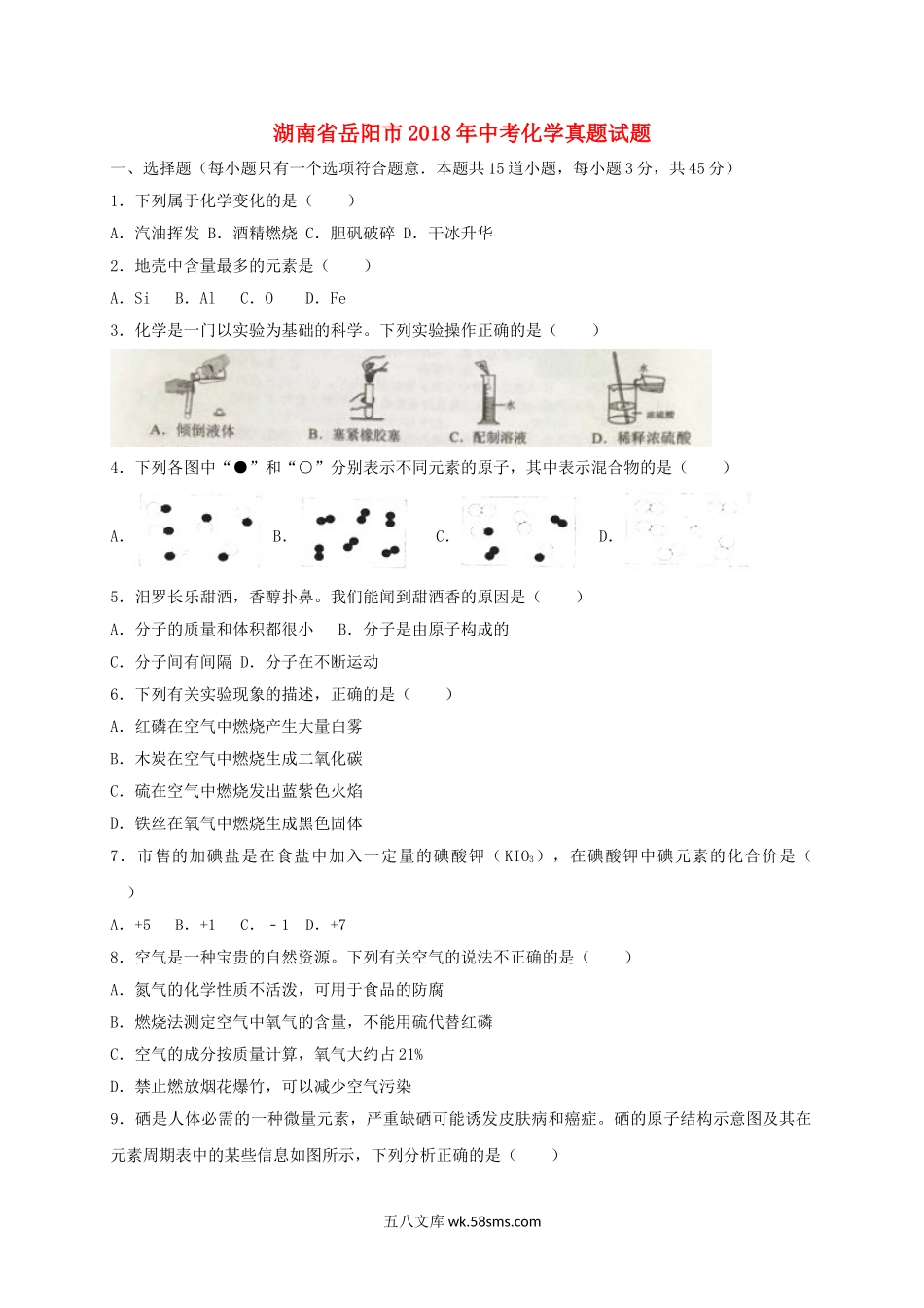 湖南省岳阳市2018年中考化学真题试题（含解析）_九年级下册.doc_第1页