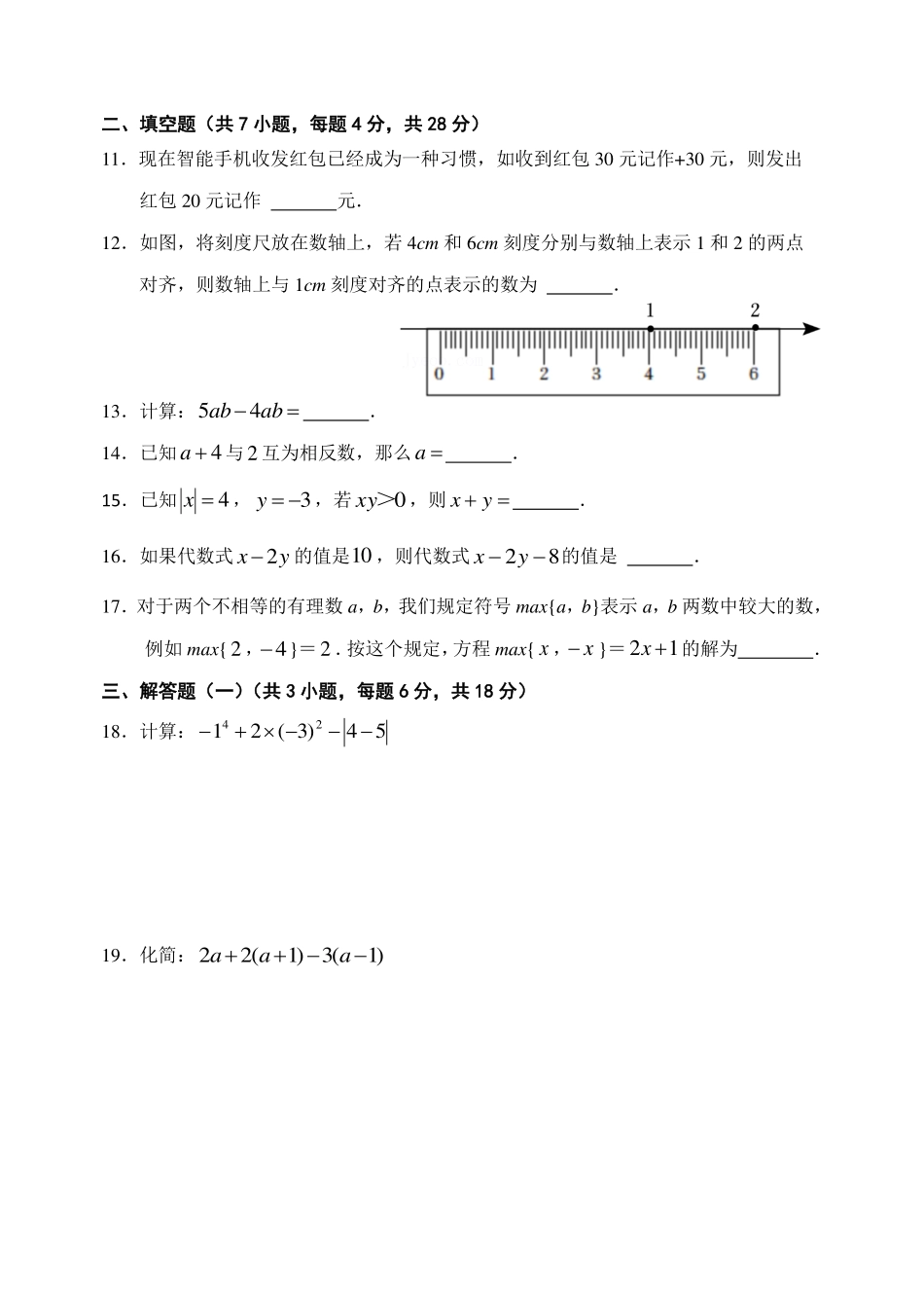 七年级数学阶段一试题.pdf_第2页