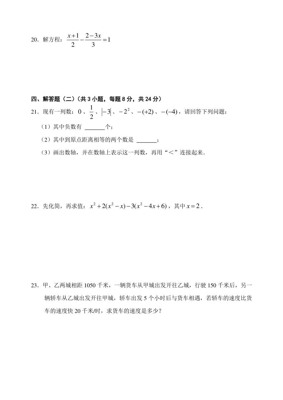 七年级数学阶段一试题.pdf_第3页