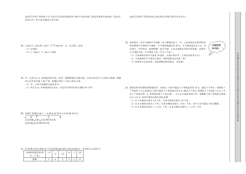 2023-2024学年第一学期月考四七年级数学试卷 试题.pdf_第2页