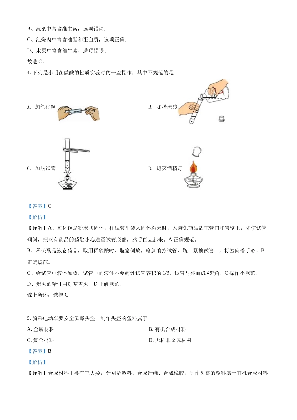 精品解析：2022年广西桂林市中考化学真题（解析版）_九年级下册.docx_第2页