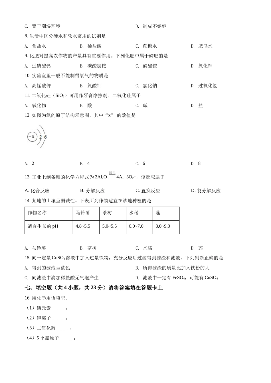 精品解析：2022年广西桂林市中考化学真题（原卷版）_九年级下册.docx_第2页