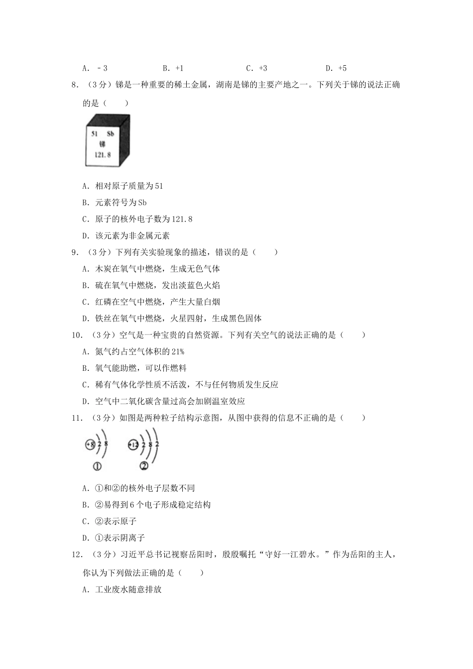 湖南省岳阳市2019年中考化学真题试题（含解析）_九年级下册.doc_第2页