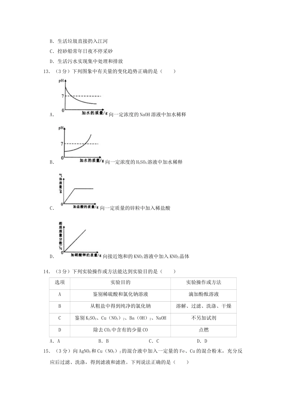 湖南省岳阳市2019年中考化学真题试题（含解析）_九年级下册.doc_第3页