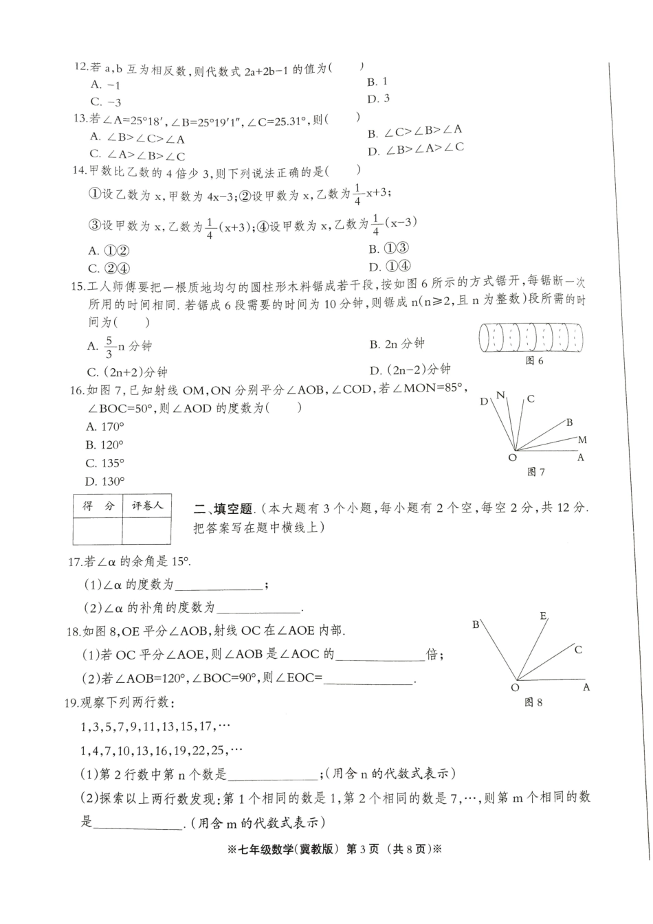 期阶段性内测卷 七年级数学试题.pdf_第3页