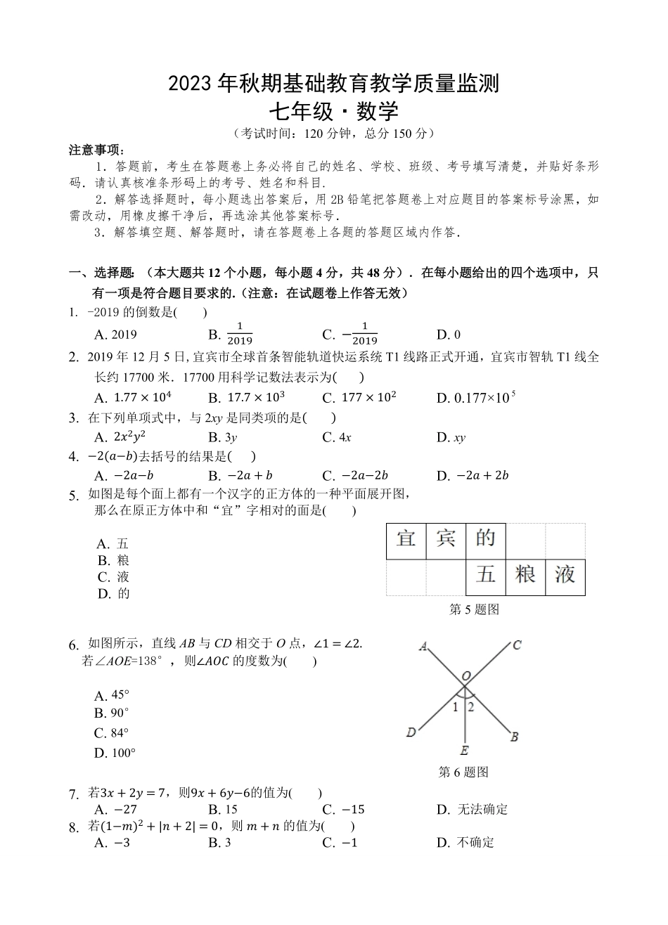 2023秋七上数学期末试题定.pdf_第1页