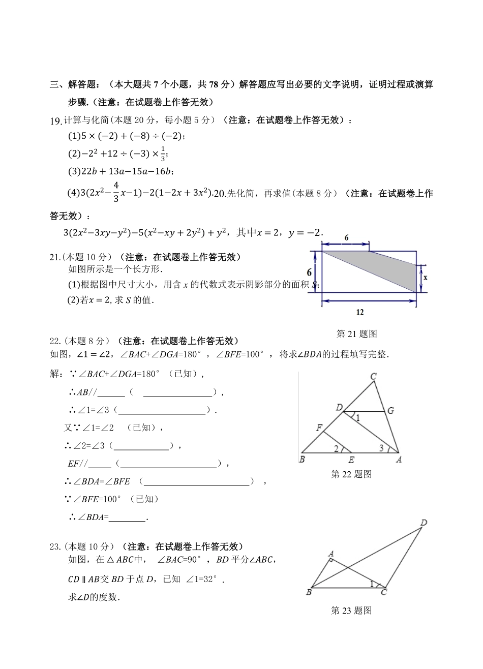 2023秋七上数学期末试题定.pdf_第3页