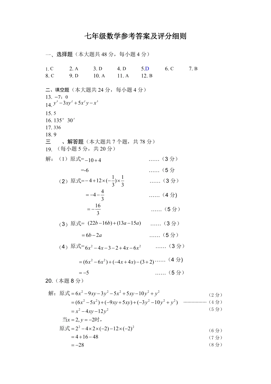 2023秋七年级期末试题答案.pdf_第1页