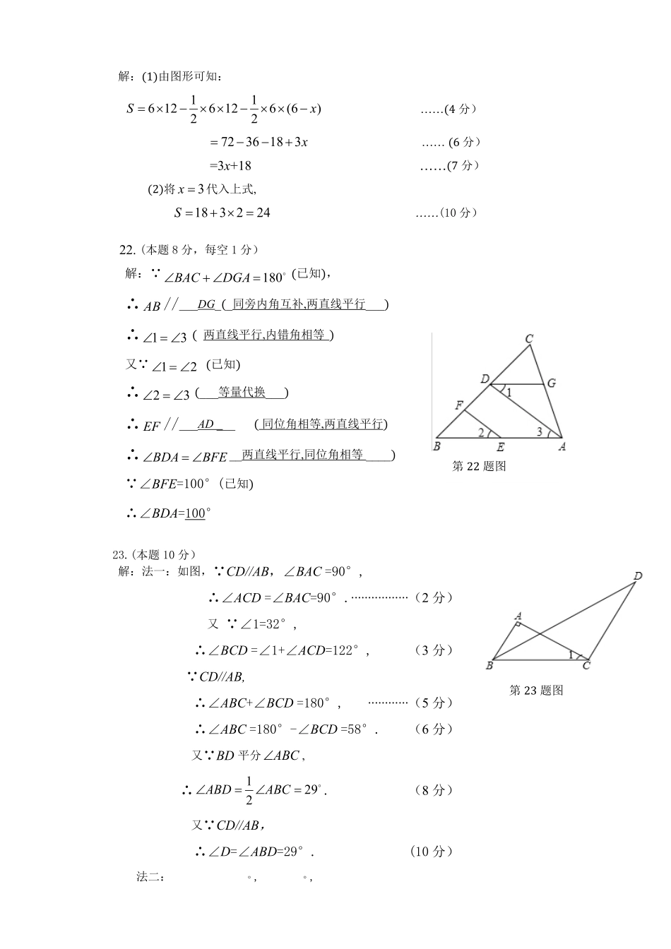 2023秋七年级期末试题答案.pdf_第2页