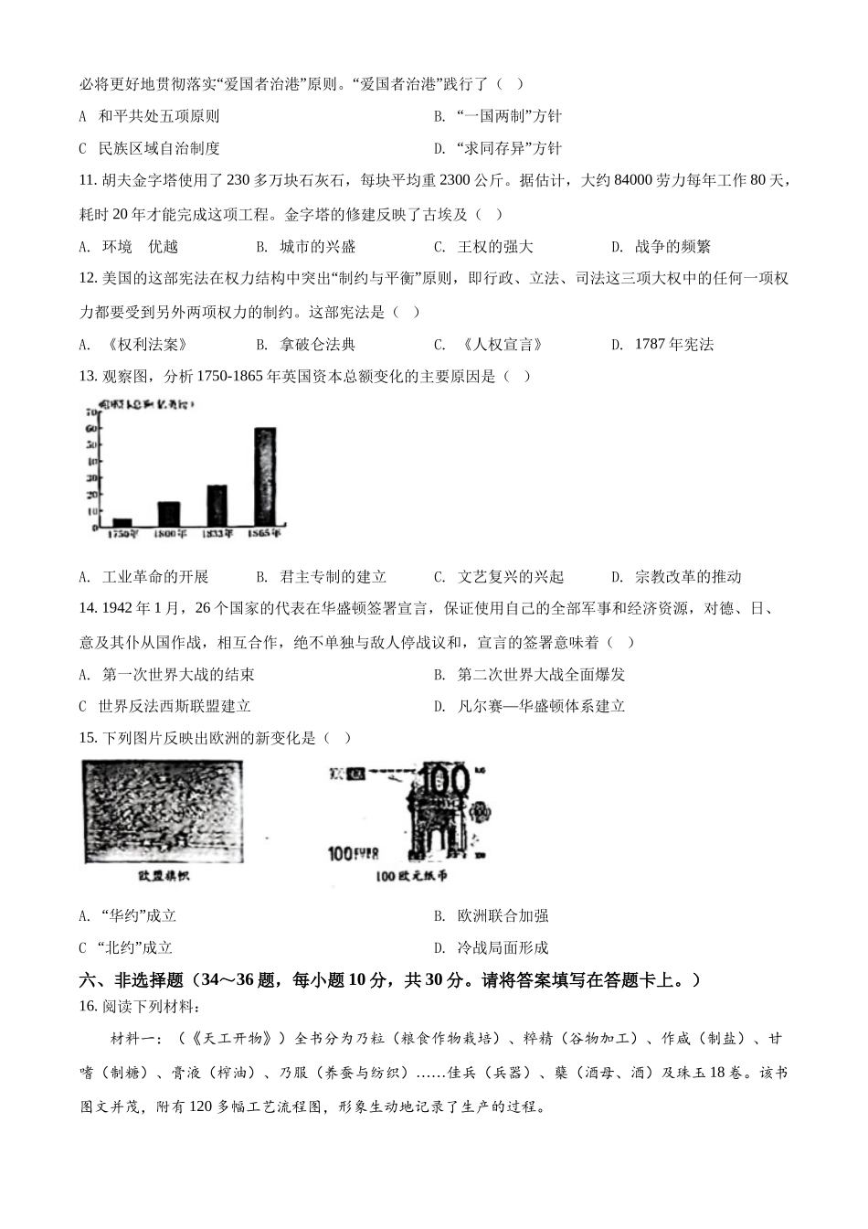 精品解析：2022年广西桂林市中考历史真题（原卷版）_九年级下册.docx_第2页