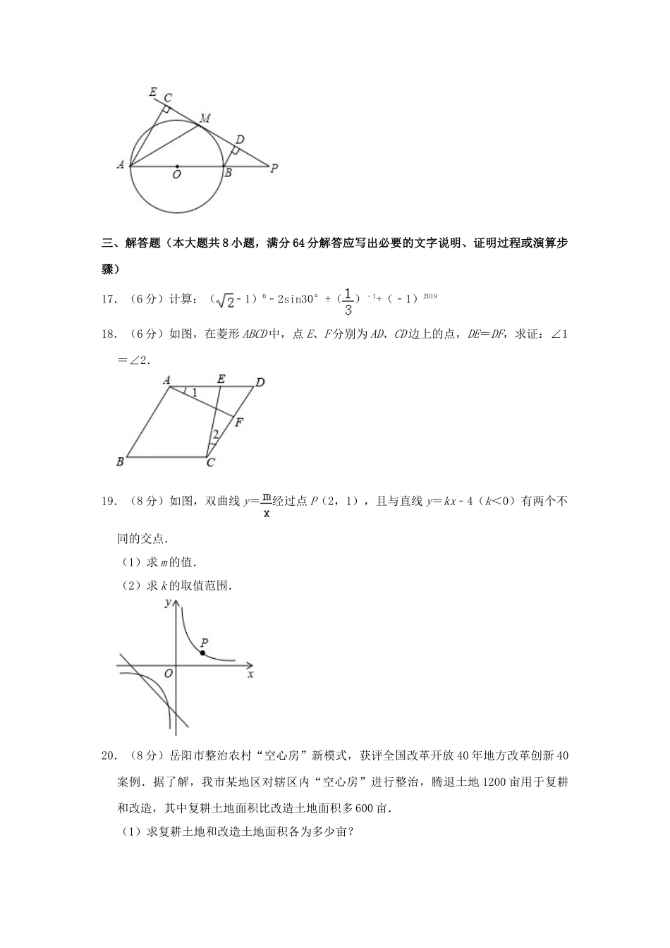 湖南省岳阳市2019年中考数学真题试题（含解析）_九年级下册.doc_第3页