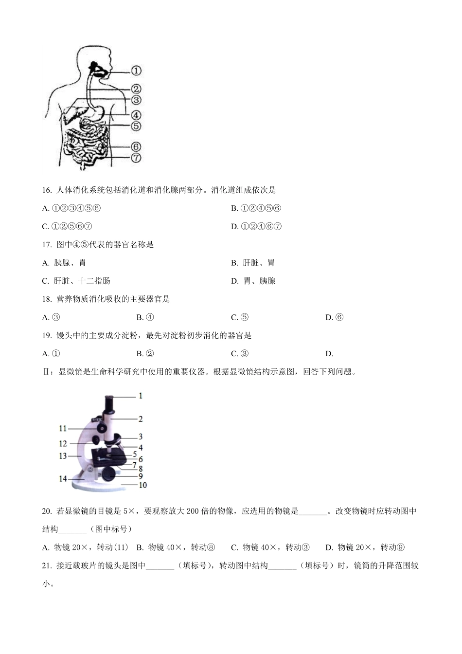 精品解析：2023-2024学年七年级12月月考生物试题（原卷版）.pdf_第3页