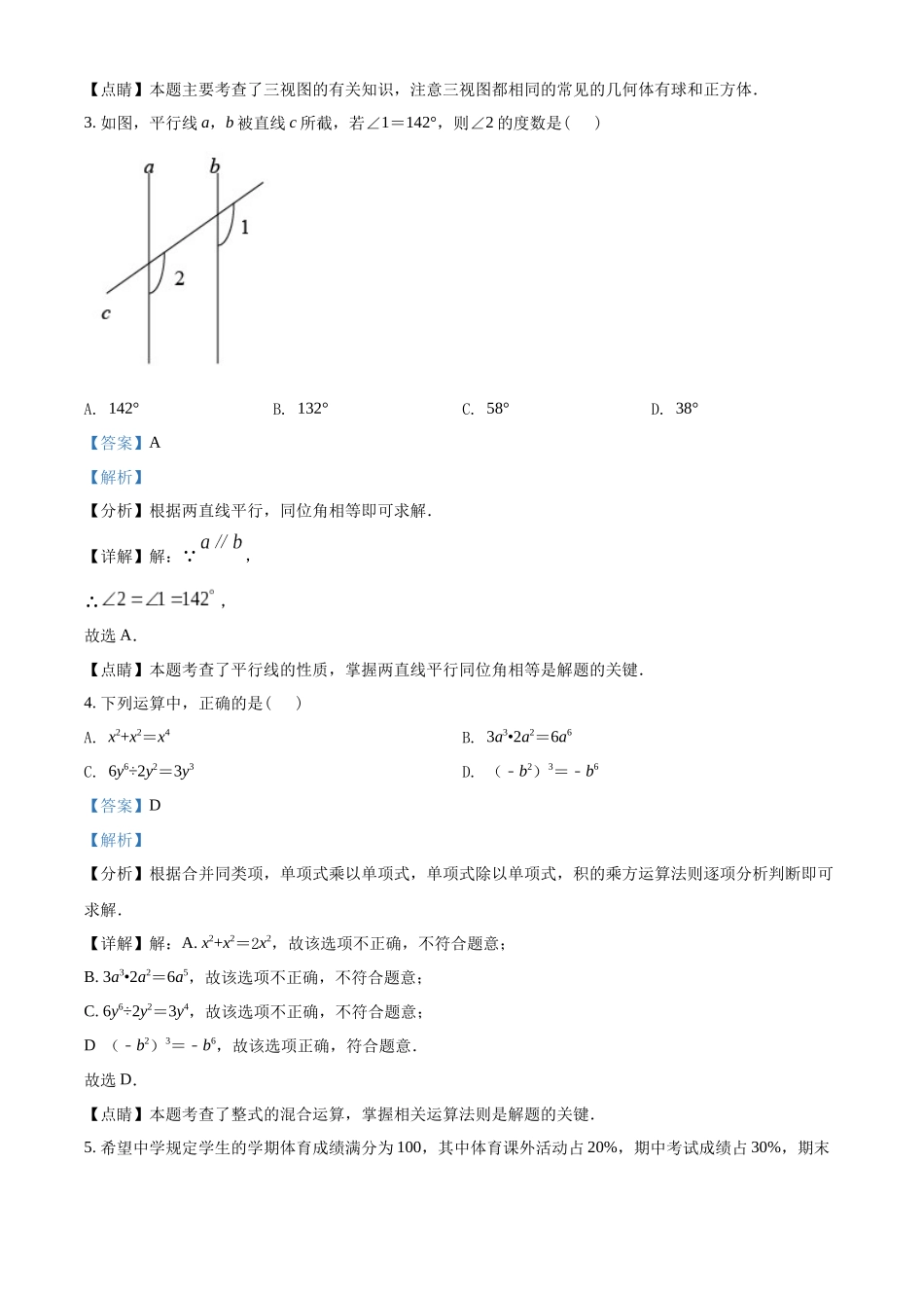 精品解析：2022年广西河池市中考数学真题（解析版）_九年级下册.docx_第2页