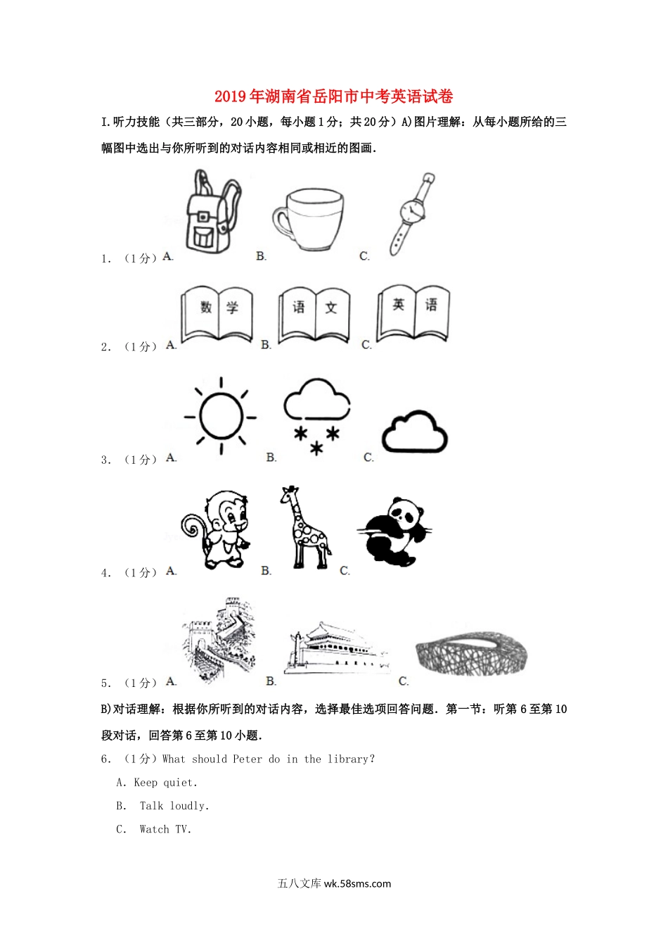 湖南省岳阳市2019年中考英语真题试题（含解析）_九年级下册.doc_第1页