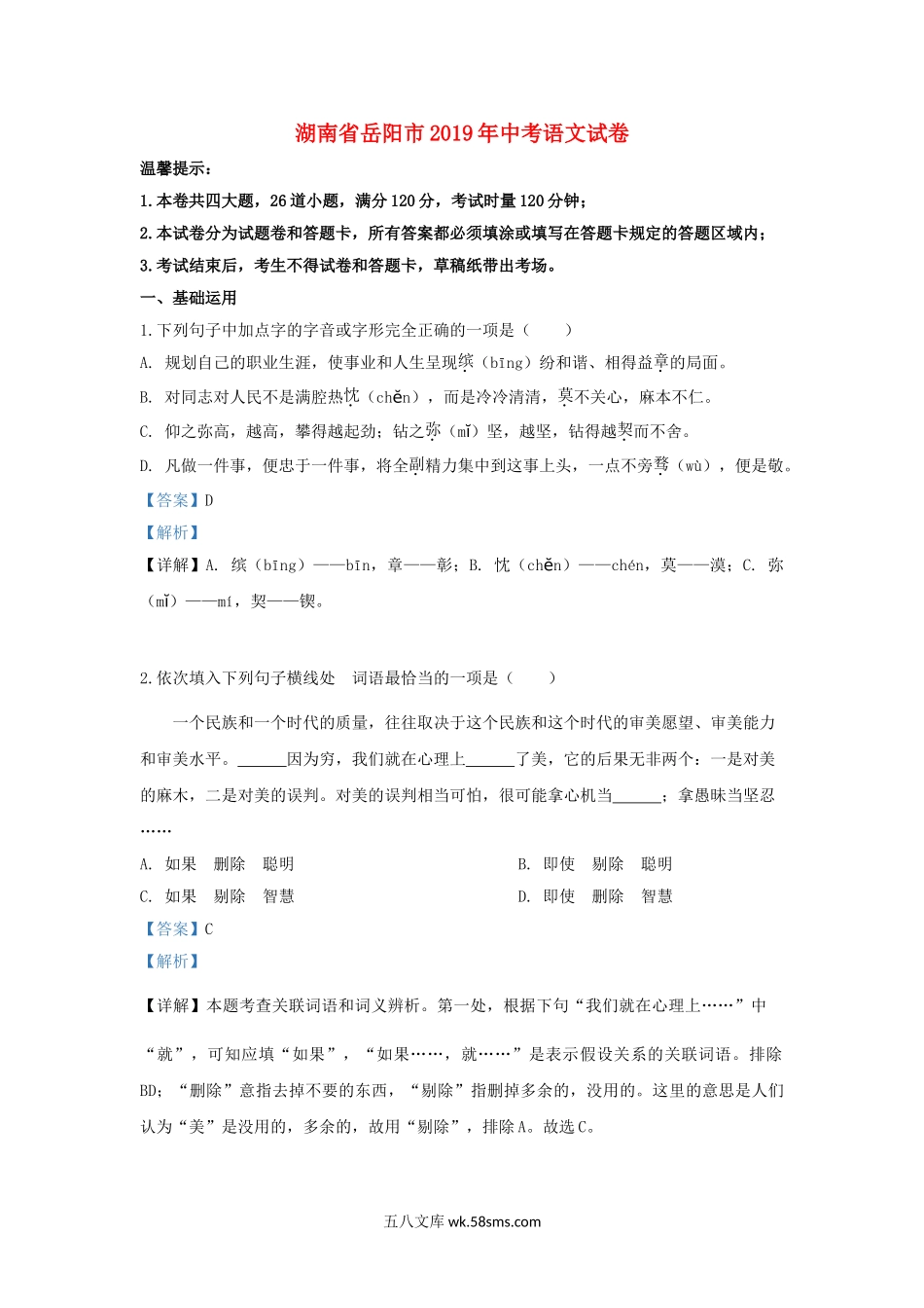 湖南省岳阳市2019年中考语文真题试题（含解析）_九年级下册.doc_第1页