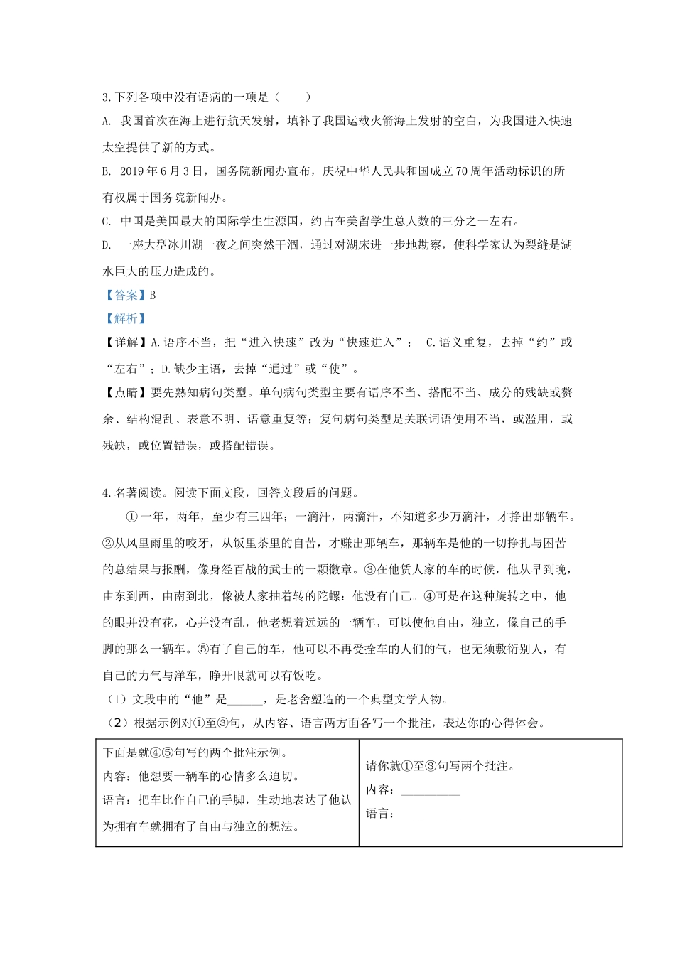 湖南省岳阳市2019年中考语文真题试题（含解析）_九年级下册.doc_第2页