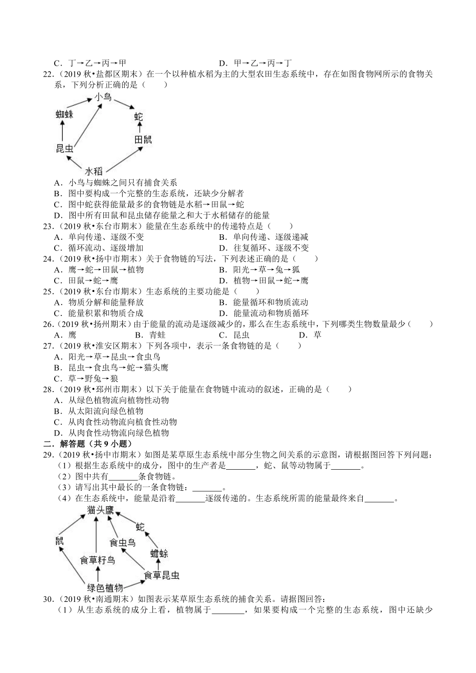 苏科版七年级生物上册期末专题复习：第6章《生物之间的食物关系》试题精选.pdf_第3页