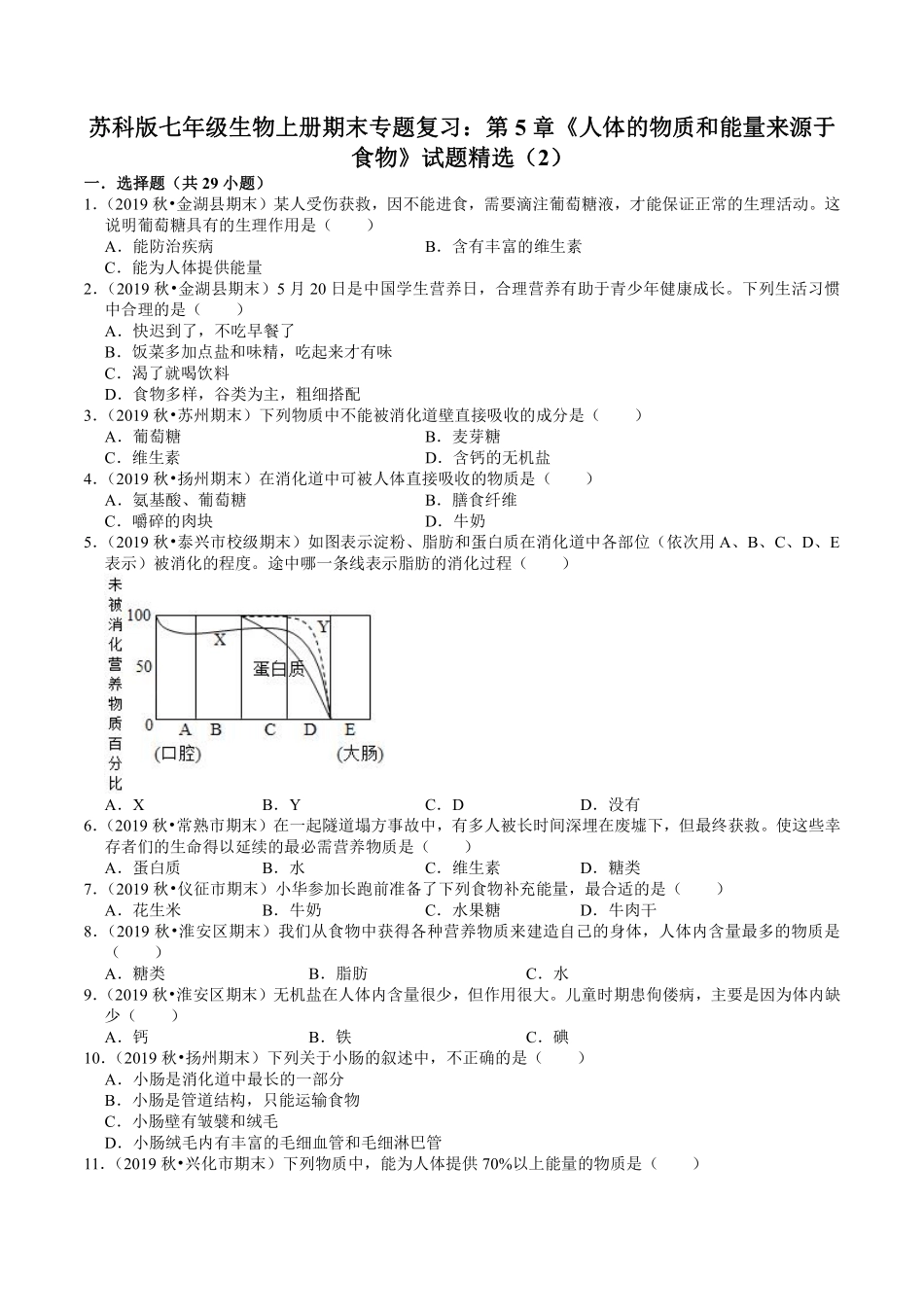 苏科版七年级生物上册期末专题复习：第5章《人体的物质和能量来源于食物》试题精选（2）.pdf_第1页