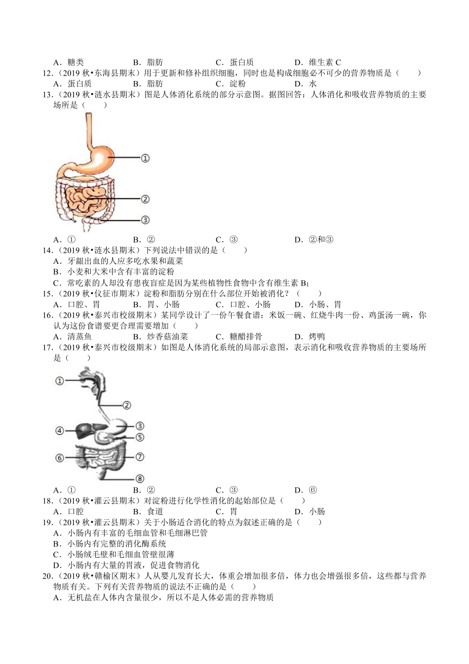 苏科版七年级生物上册期末专题复习：第5章《人体的物质和能量来源于食物》试题精选（2）.pdf_第2页