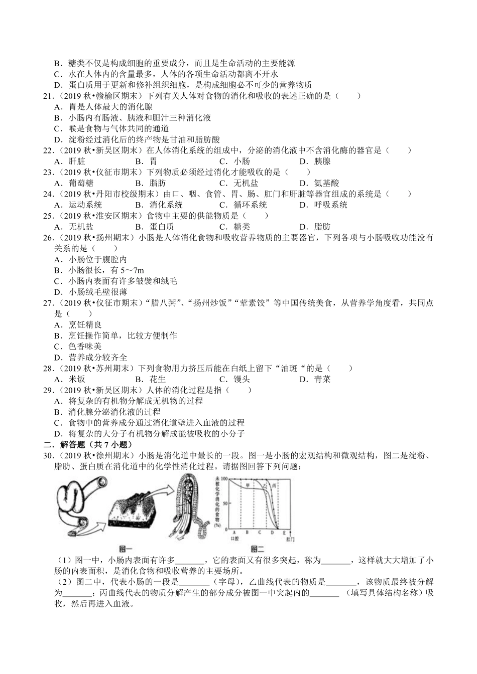 苏科版七年级生物上册期末专题复习：第5章《人体的物质和能量来源于食物》试题精选（2）.pdf_第3页