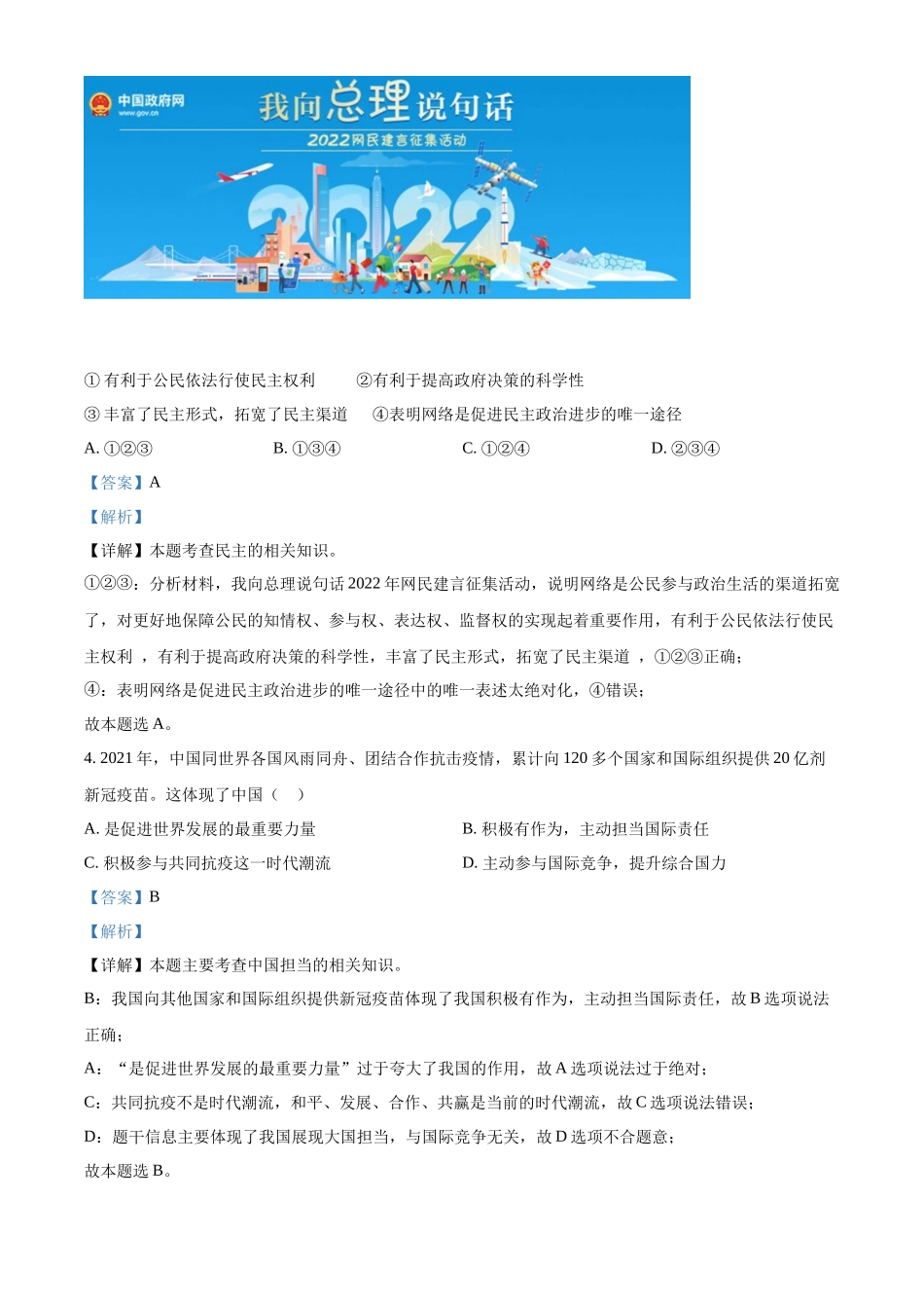 精品解析：2022年广西贺州市中考道德与法治真题（解析版）_九年级下册.docx_第2页