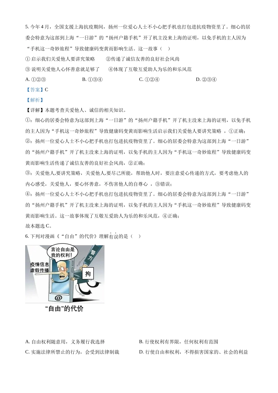 精品解析：2022年广西贺州市中考道德与法治真题（解析版）_九年级下册.docx_第3页