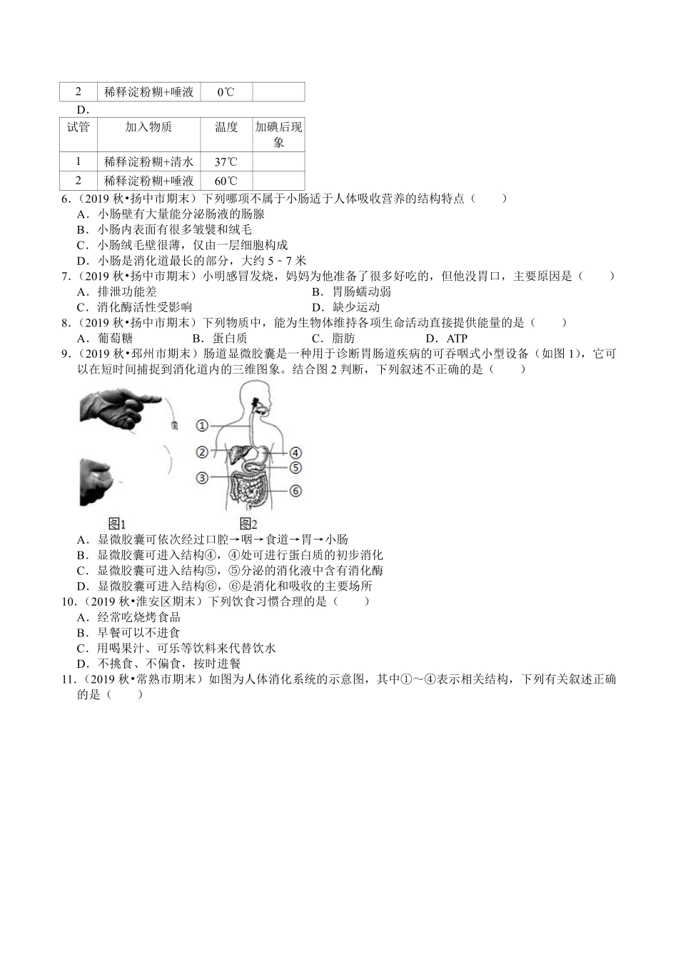 苏科版七年级生物上册期末专题复习：第5章《人体的物质和能量来源于食物》试题精选（1）.pdf_第2页