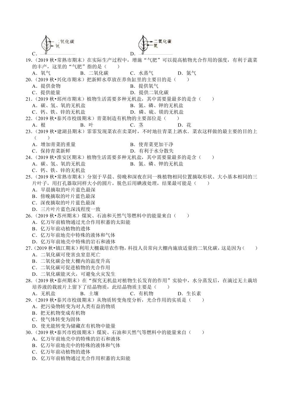 苏科版七年级生物上册期末专题复习：第4章《绿色植物是有机物的生产者》试题精选.pdf_第3页