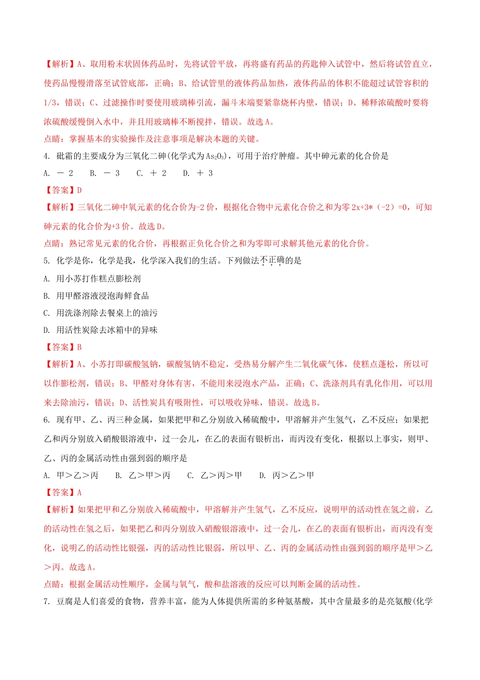 湖南省张家界市2018年中考化学真题试题（含解析）_九年级下册.doc_第2页