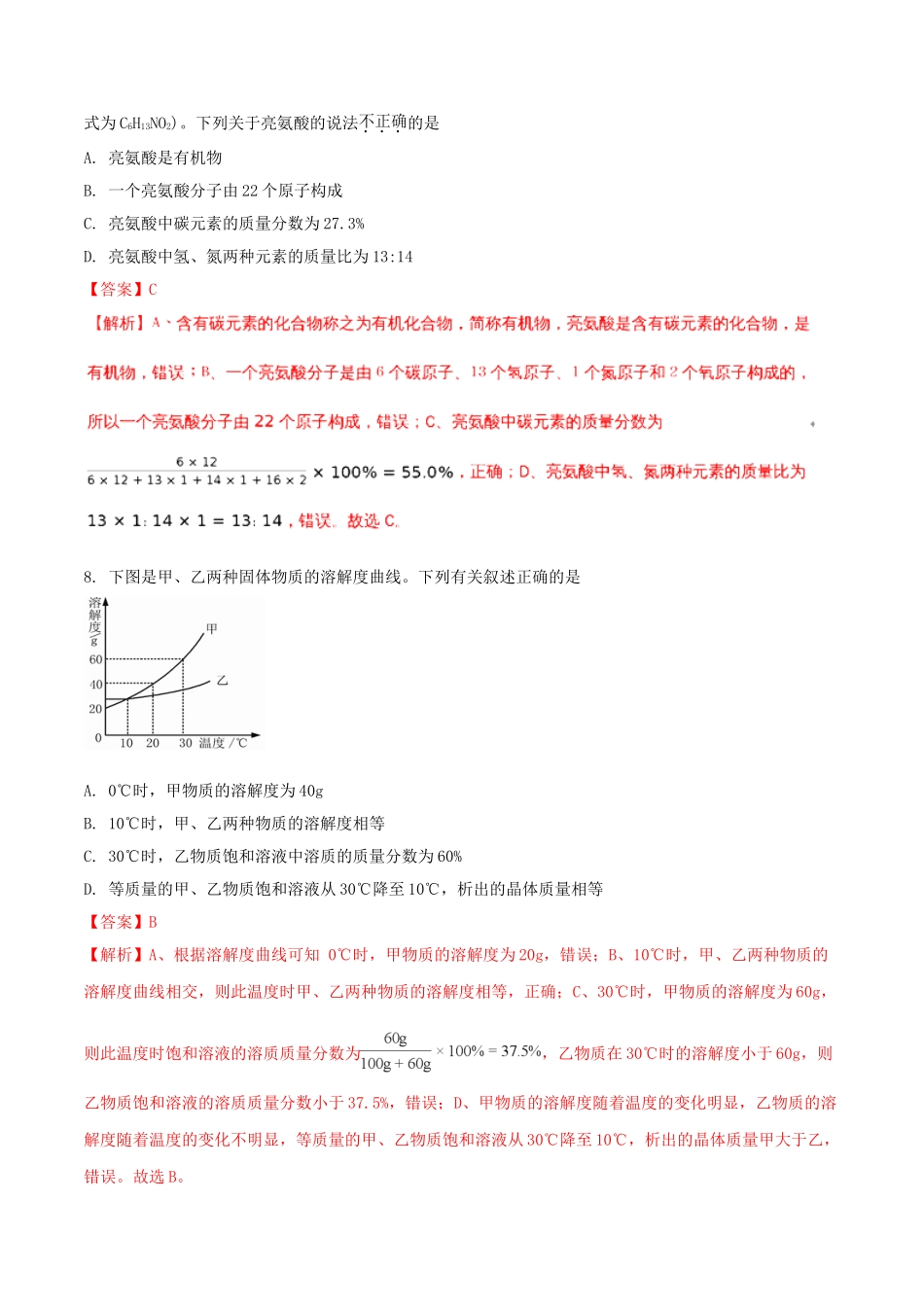 湖南省张家界市2018年中考化学真题试题（含解析）_九年级下册.doc_第3页