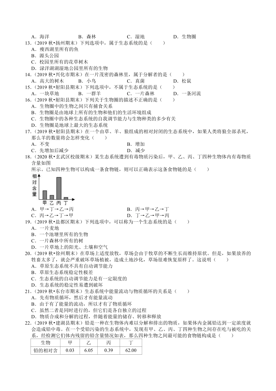 苏科版七年级生物上册期末专题复习：第3章《生态系统与生物圈》试题精选（2）.pdf_第2页