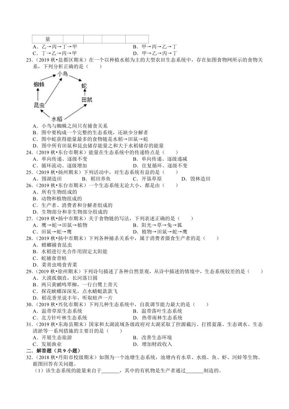 苏科版七年级生物上册期末专题复习：第3章《生态系统与生物圈》试题精选（2）.pdf_第3页