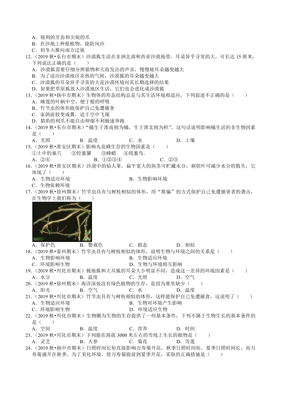 苏科版七年级生物上册期末专题复习：第2章《生物与环境》试题精选.pdf_第2页