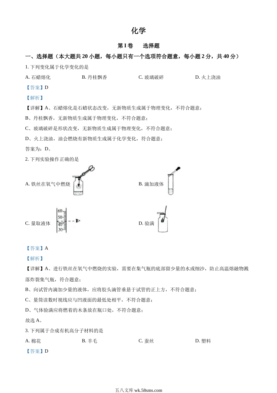 精品解析：2022年广西贺州市中考化学真题（解析版）_九年级下册.docx_第1页