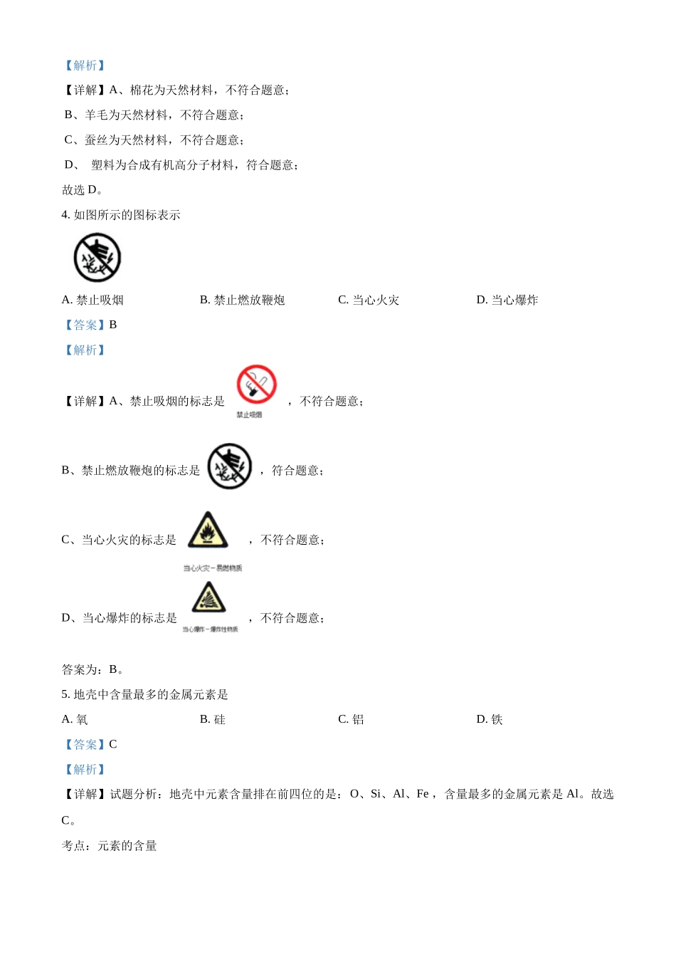 精品解析：2022年广西贺州市中考化学真题（解析版）_九年级下册.docx_第2页