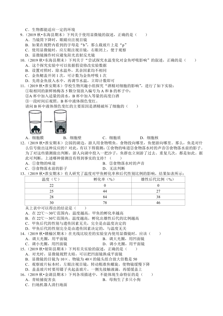 苏科版七年级生物上册期末专题复习：第1章《生物学——研究生命的科学》试题精选.pdf_第2页