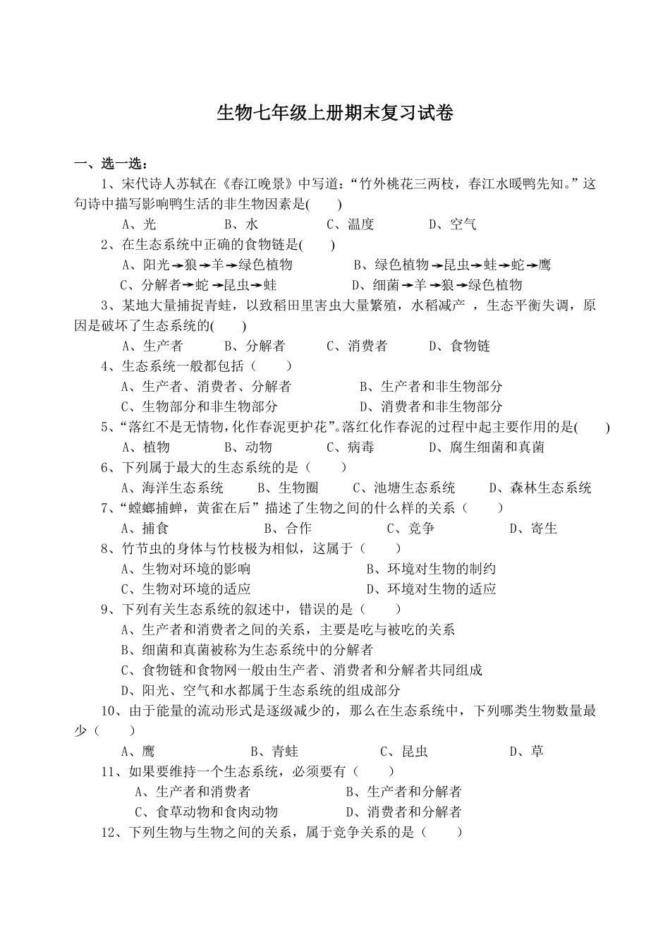 七上期末复习试题及答案.pdf_第1页