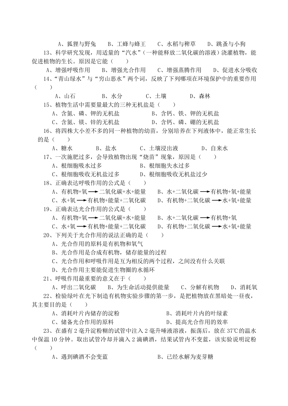 七上期末复习试题及答案.pdf_第2页