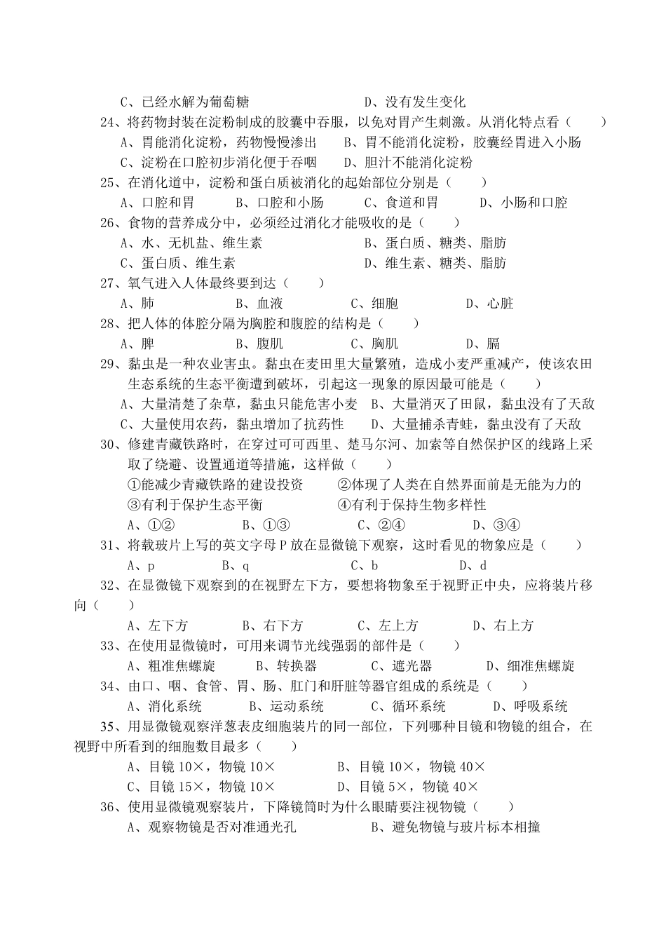 七上期末复习试题及答案.pdf_第3页