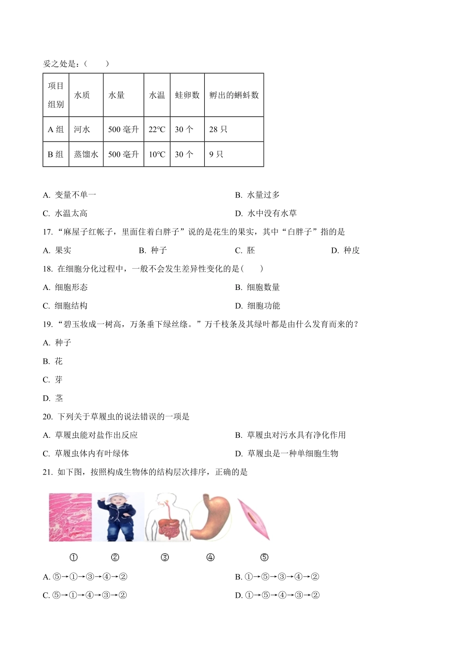 精品解析：2023学年七年级上学期期末考试生物试题（原卷版）.pdf_第2页