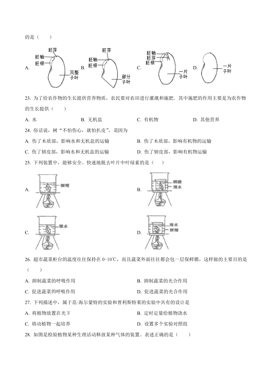 精品解析：2023学年七年级上学期期末考试生物试题（原卷版）.pdf_第3页