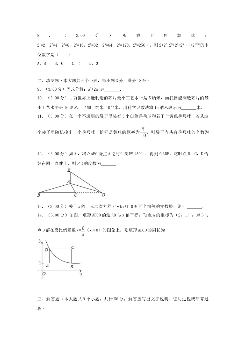 湖南省张家界市2018年中考数学真题试题（含解析）_九年级下册.doc_第2页