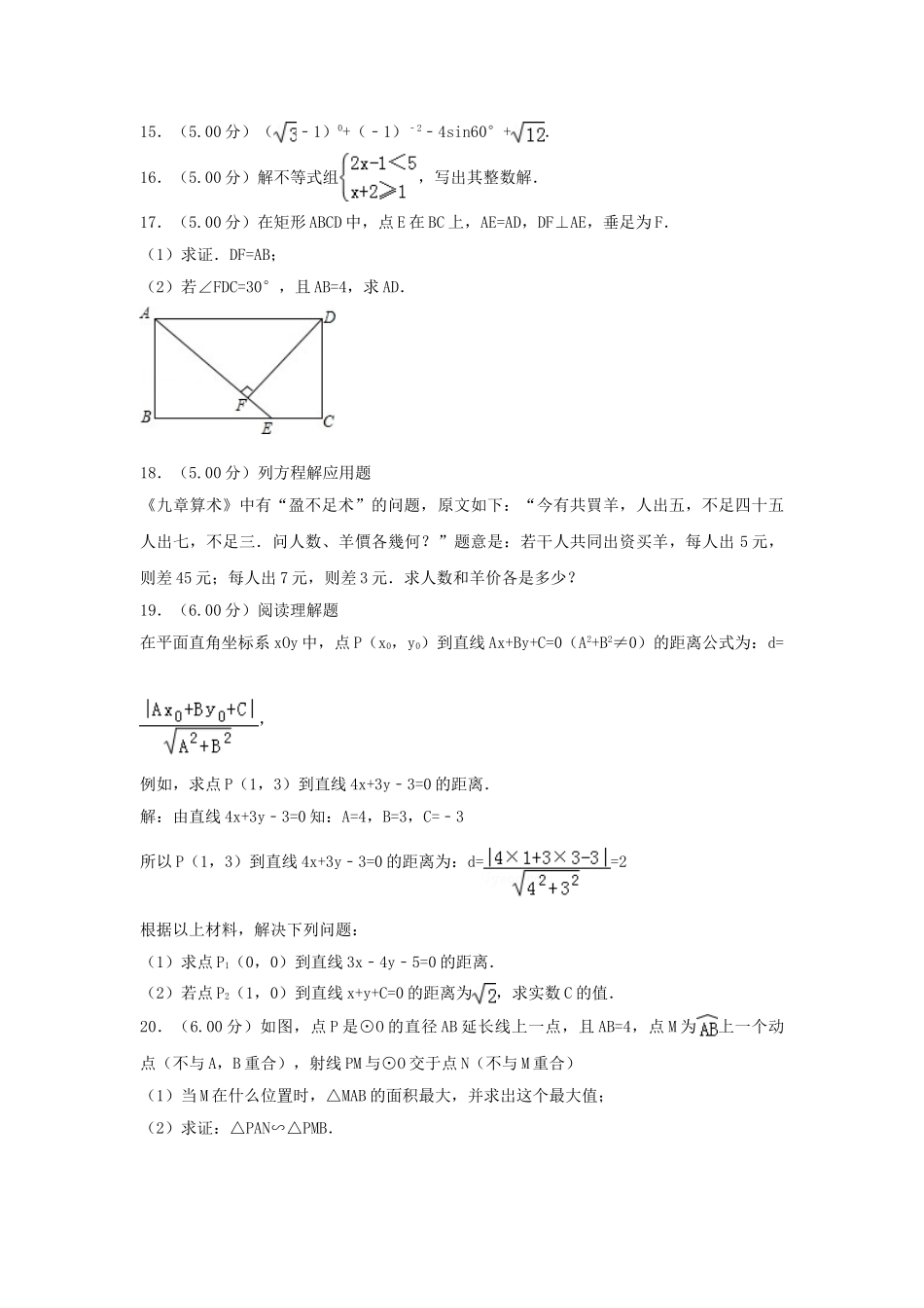 湖南省张家界市2018年中考数学真题试题（含解析）_九年级下册.doc_第3页